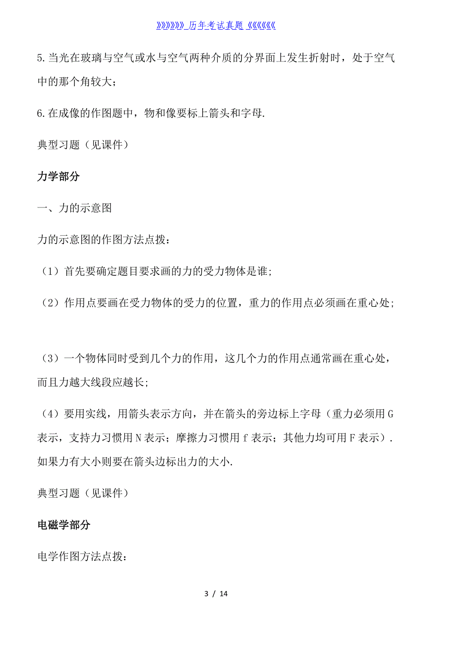 初中物理作图题专题（2024年整理）_第3页