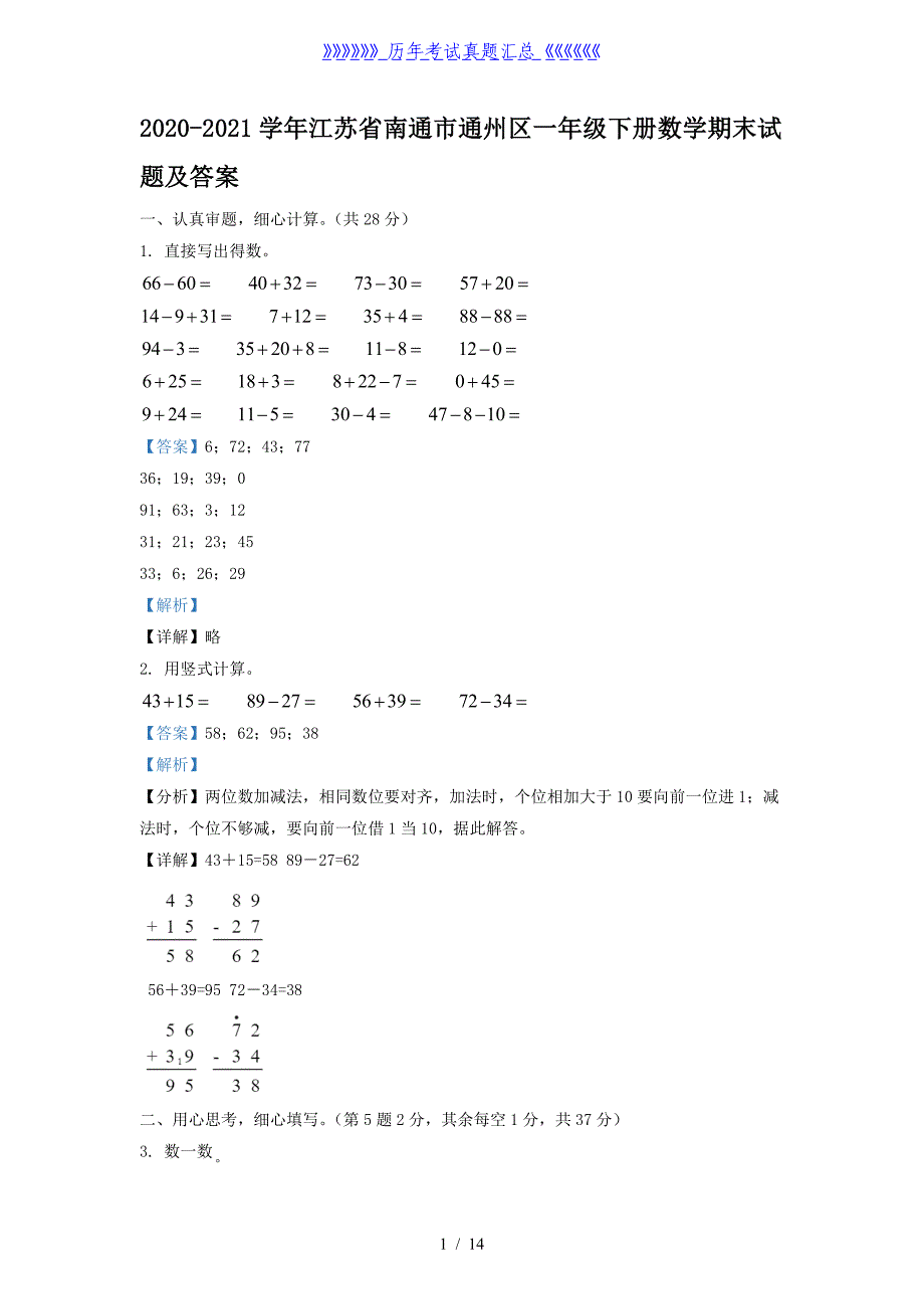 2020-2021学年江苏省南通市通州区一年级下册数学期末试题及答案_第1页