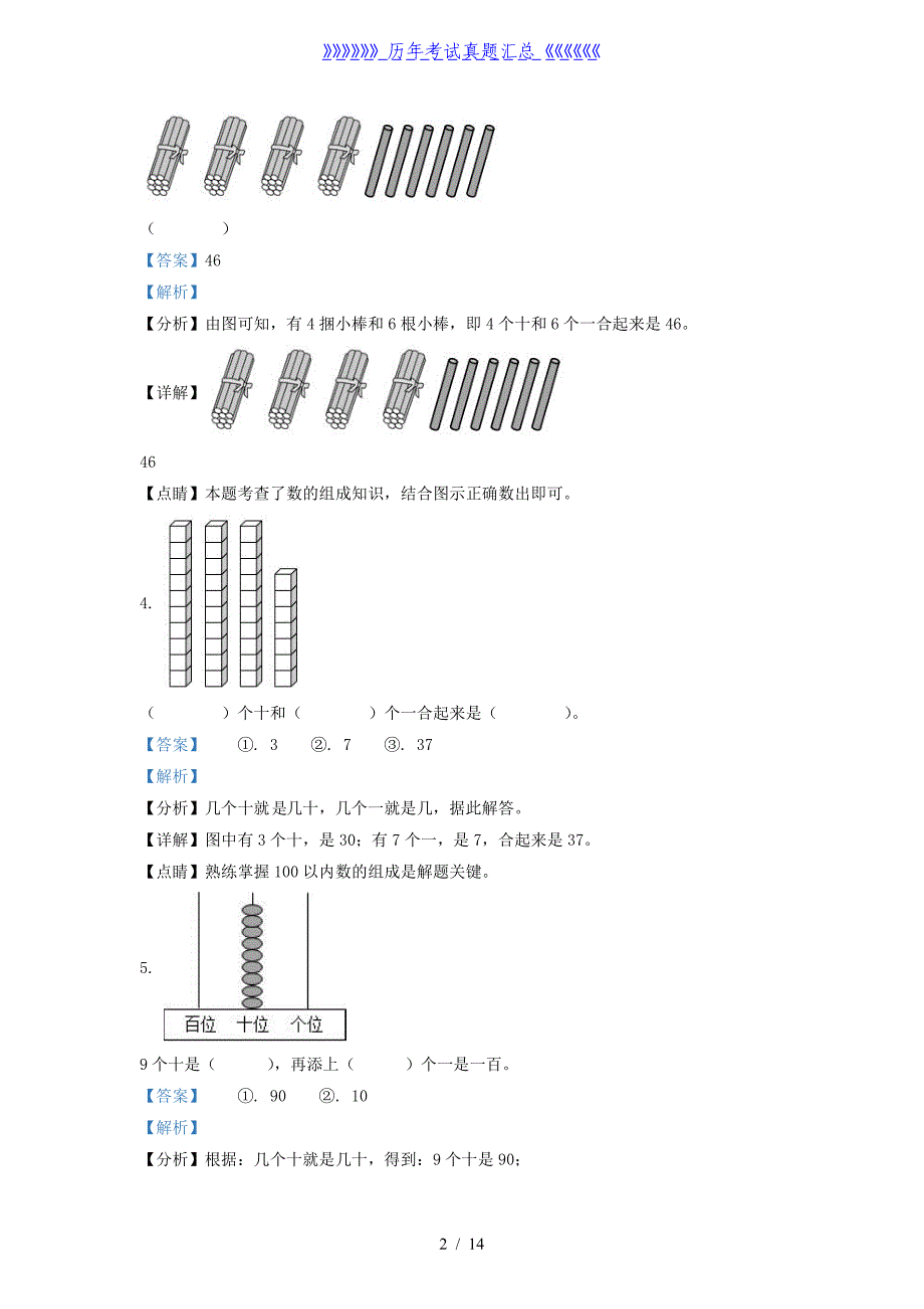 2020-2021学年江苏省南通市通州区一年级下册数学期末试题及答案_第2页