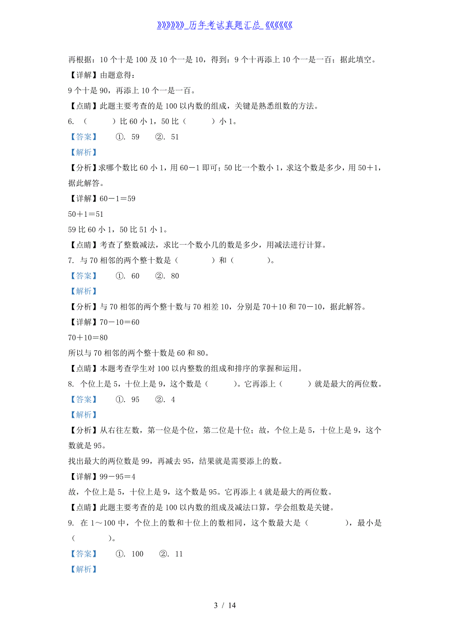 2020-2021学年江苏省南通市通州区一年级下册数学期末试题及答案_第3页