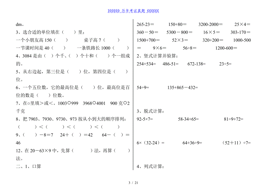 小学二年级数学下册练习题(打印版)（2024年整理）_第3页