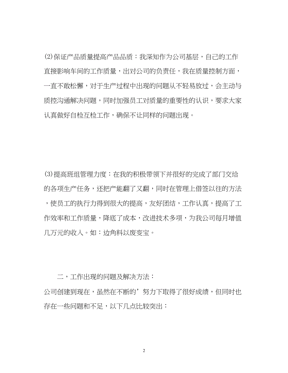 2022标准版年终工作总结格式介绍2)_第2页