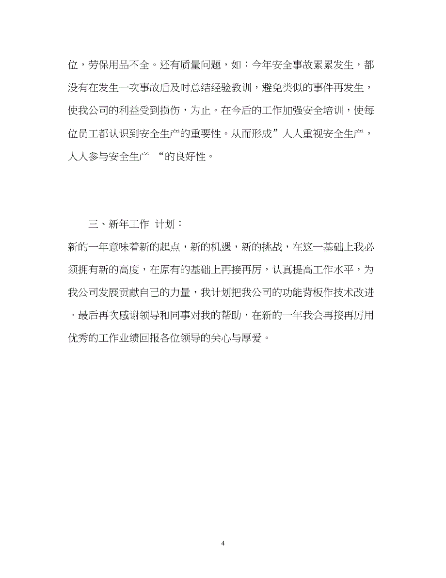 2022标准版年终工作总结格式介绍2)_第4页