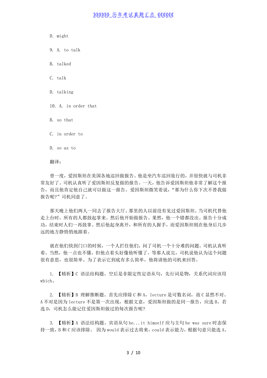 2021年湖南专升本英语练习题三套_第3页