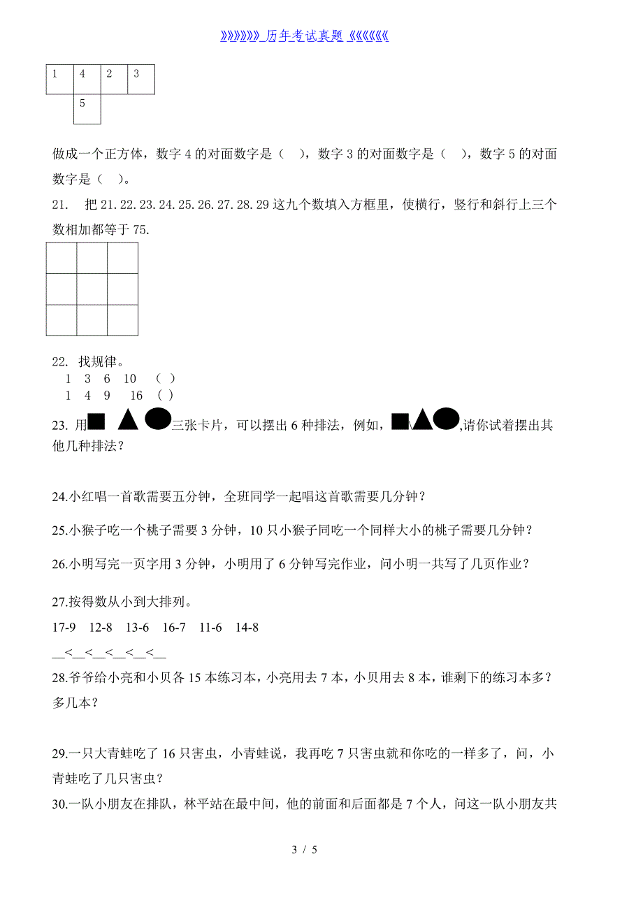 一年级数学下册思考题汇总（2024年整理）_第3页