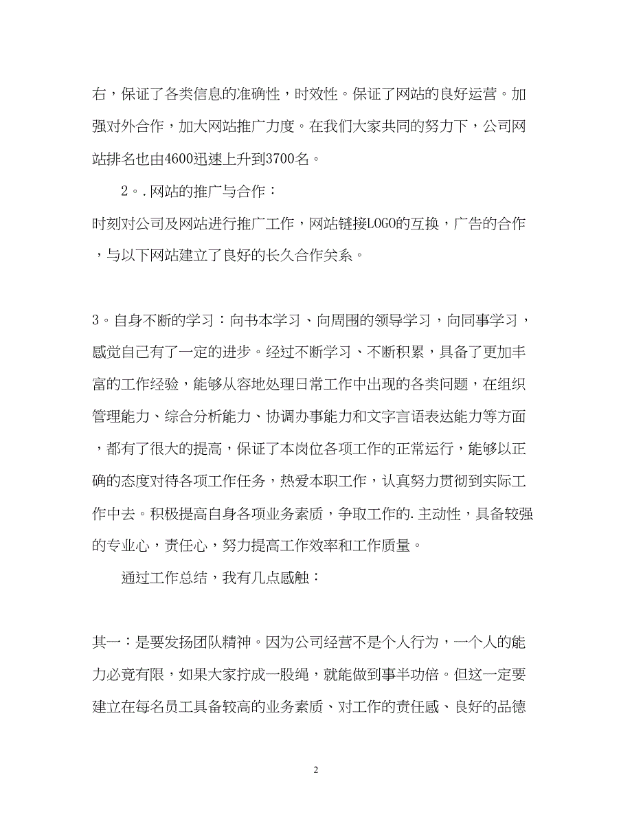 2022编辑年度工作总结2_第2页