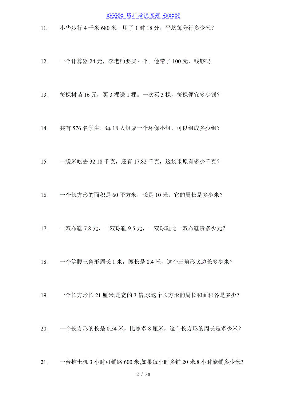 四年级数学应用题大全 300题（2024年整理）_第2页