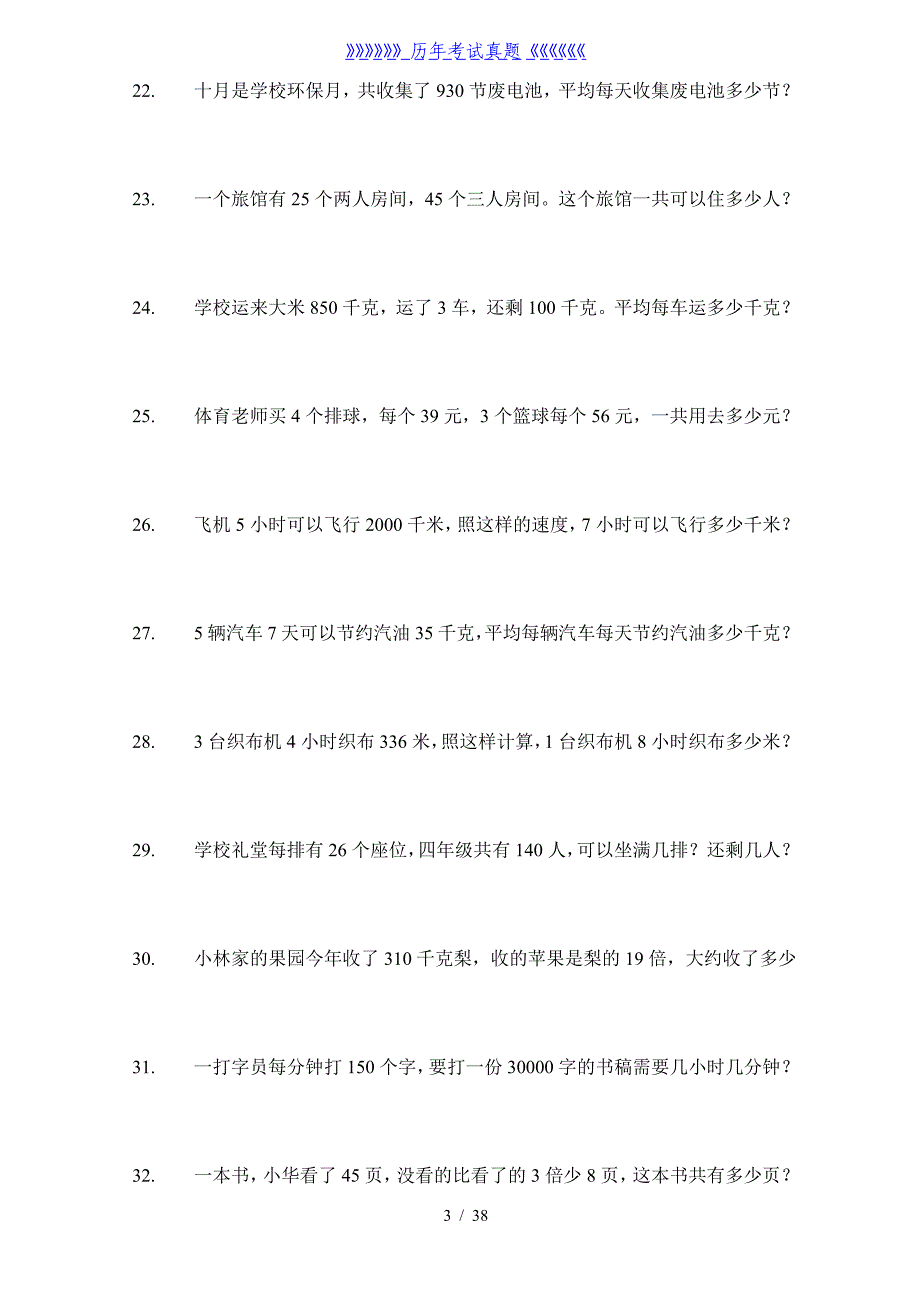 四年级数学应用题大全 300题（2024年整理）_第3页