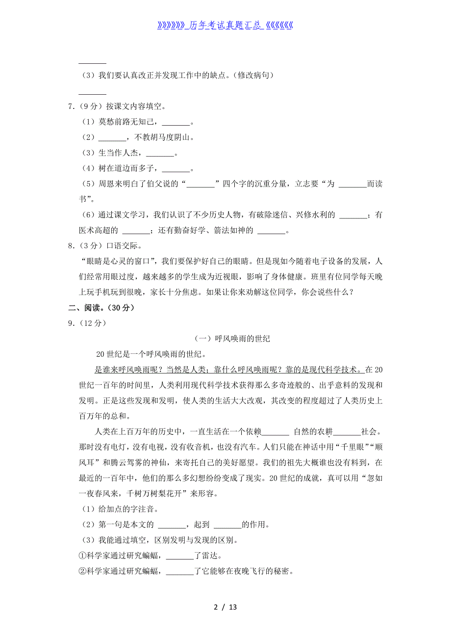 2020-2021学年甘肃省平凉市灵台县四年级上学期期末语文真题及答案_第2页