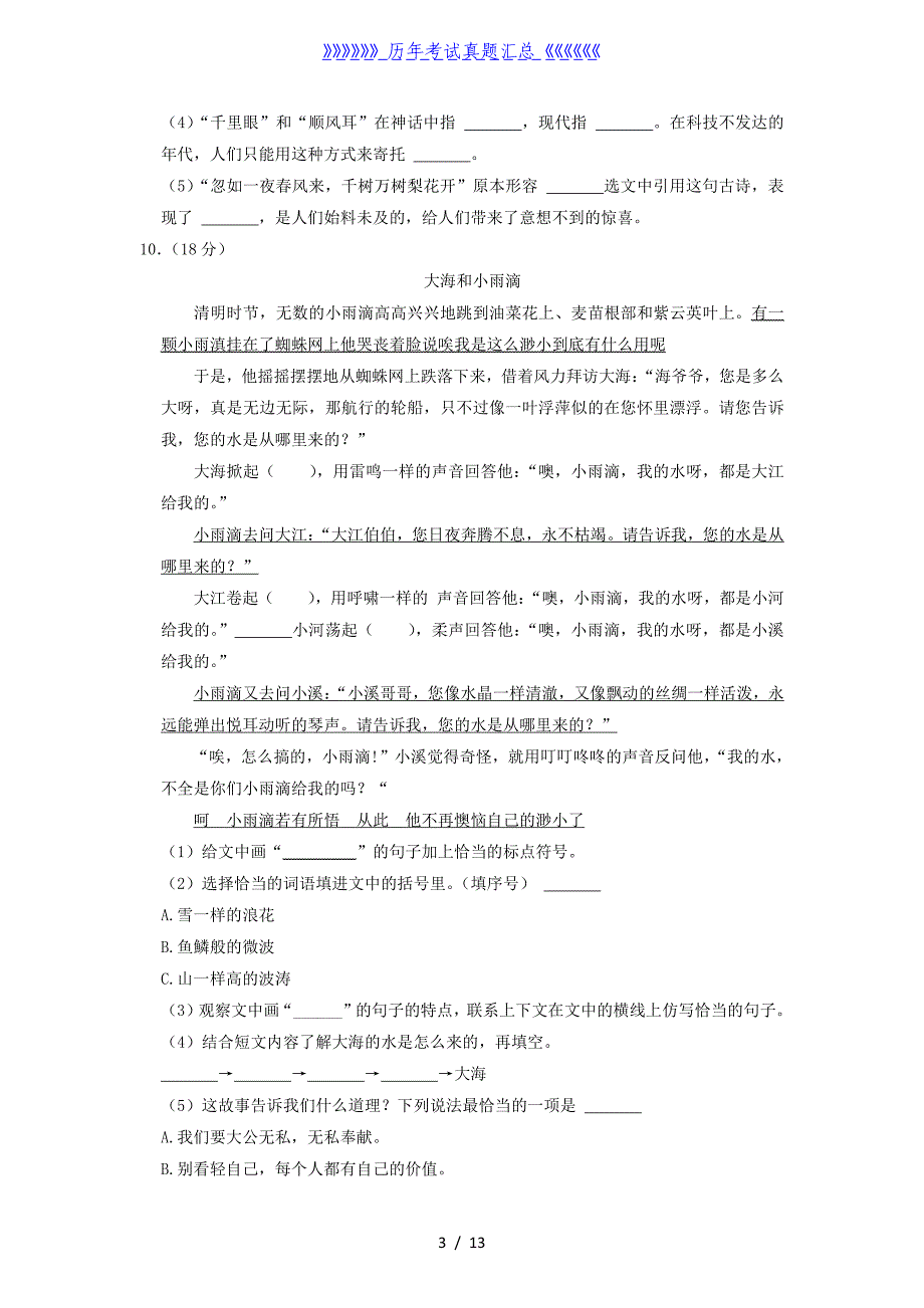 2020-2021学年甘肃省平凉市灵台县四年级上学期期末语文真题及答案_第3页