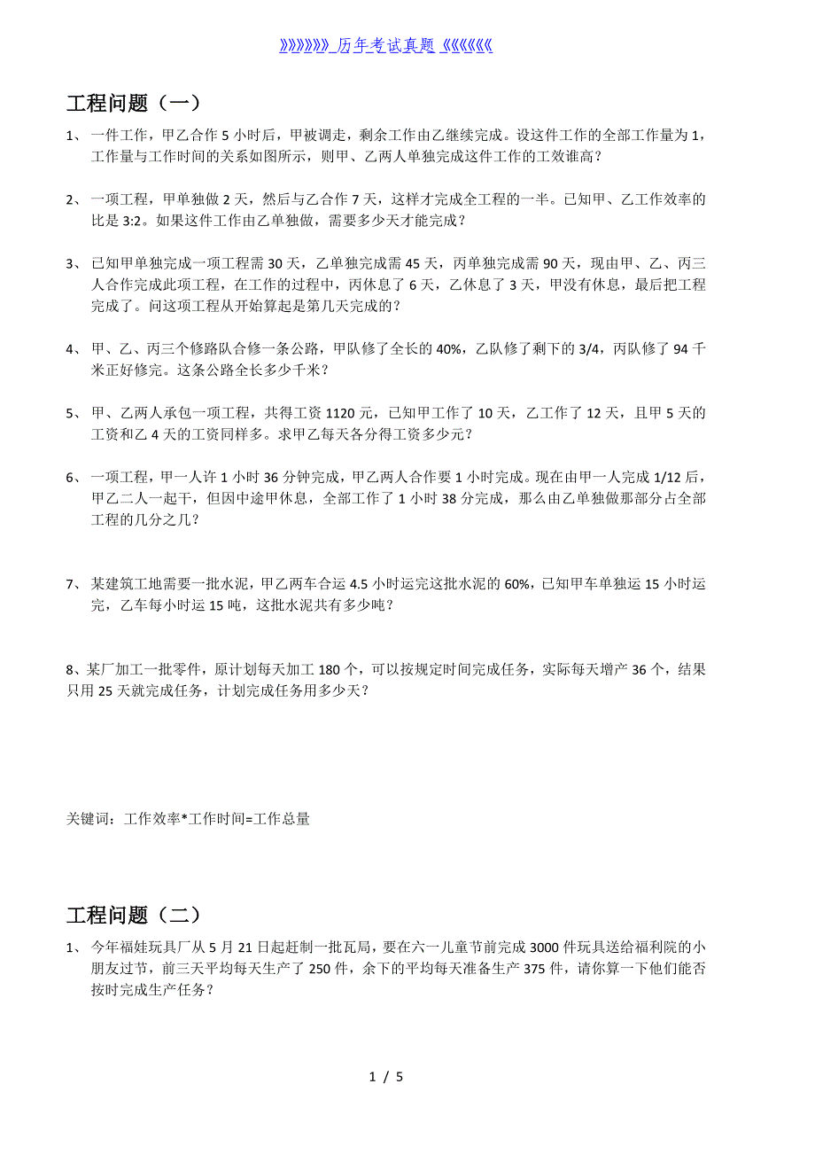 小升初工程问题真题（2024年整理）_第1页