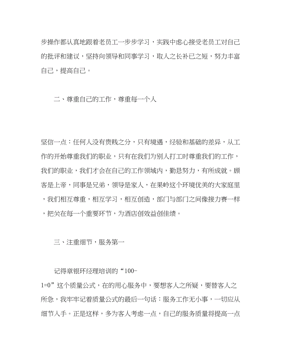 2022宾馆收银员个人年终工作总结范文1000字_第2页