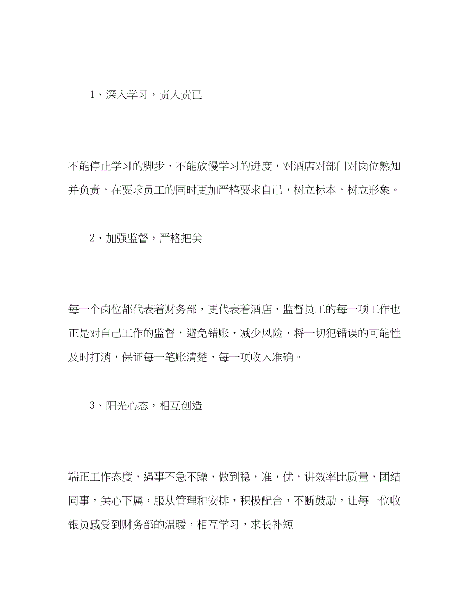 2022宾馆收银员个人年终工作总结范文1000字_第4页