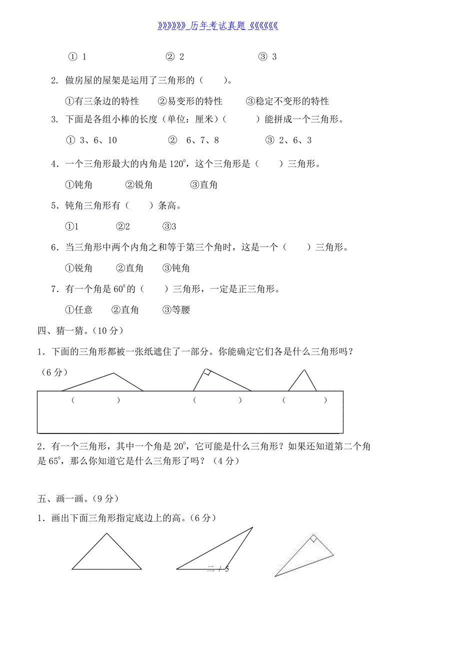 人教版小学四年级数学下册第五单元单元检测题（2024年整理）_第2页