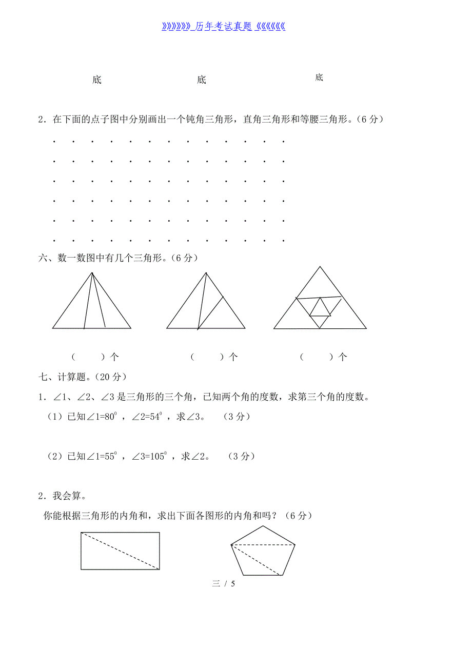 人教版小学四年级数学下册第五单元单元检测题（2024年整理）_第3页