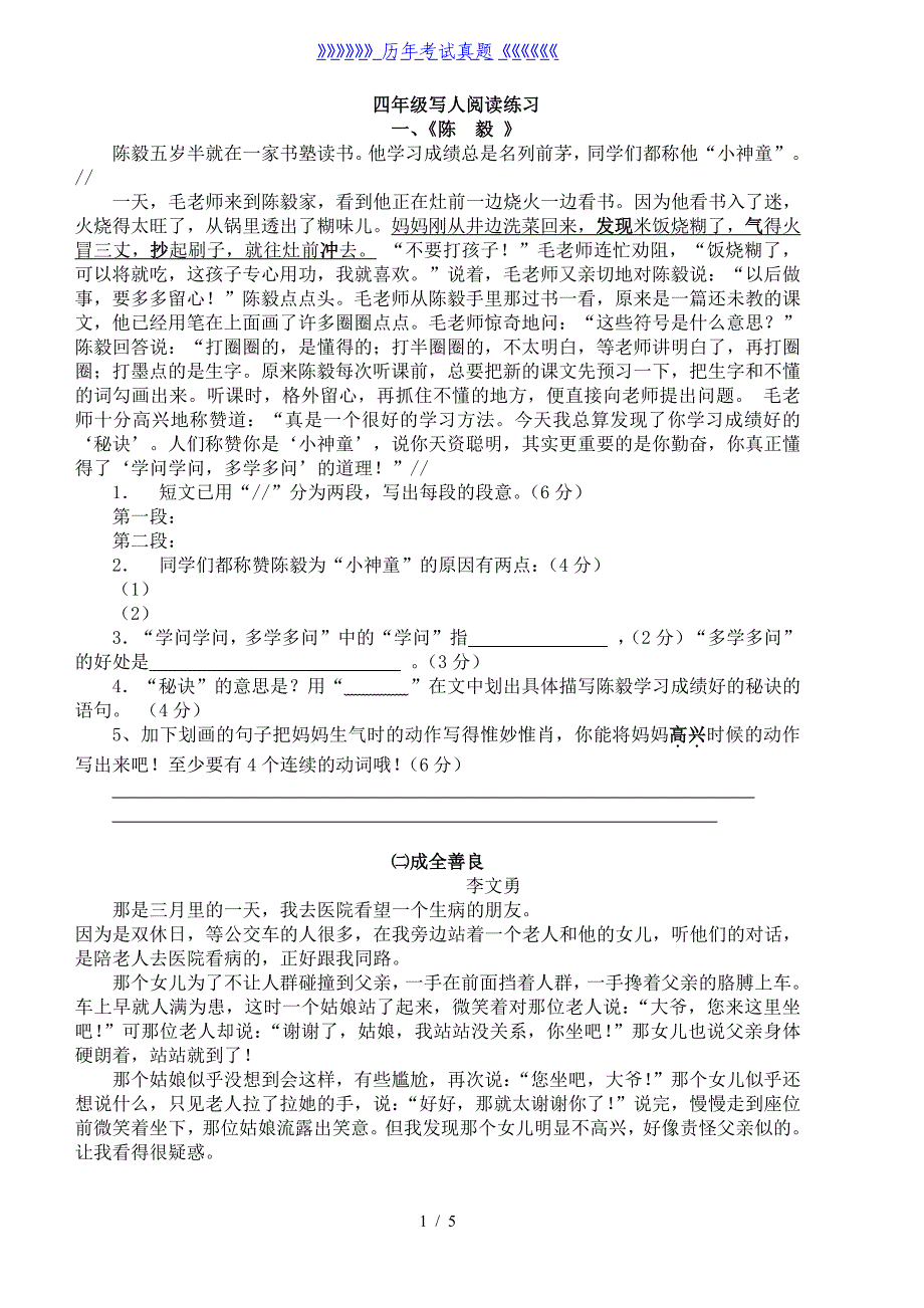 四年级阅读练习题及答案-四年级练习题（2024年整理）_第1页