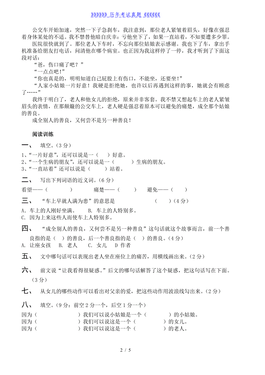 四年级阅读练习题及答案-四年级练习题（2024年整理）_第2页