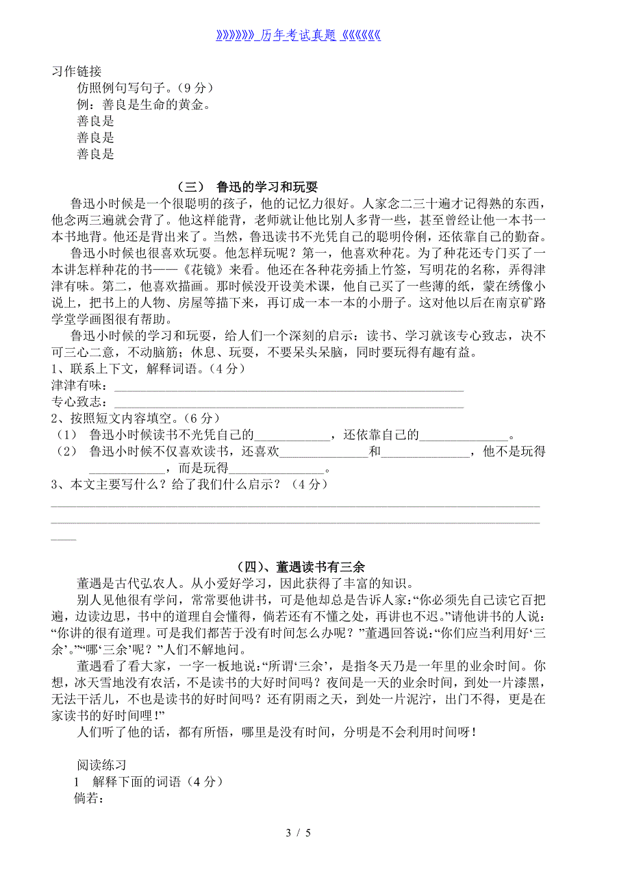 四年级阅读练习题及答案-四年级练习题（2024年整理）_第3页