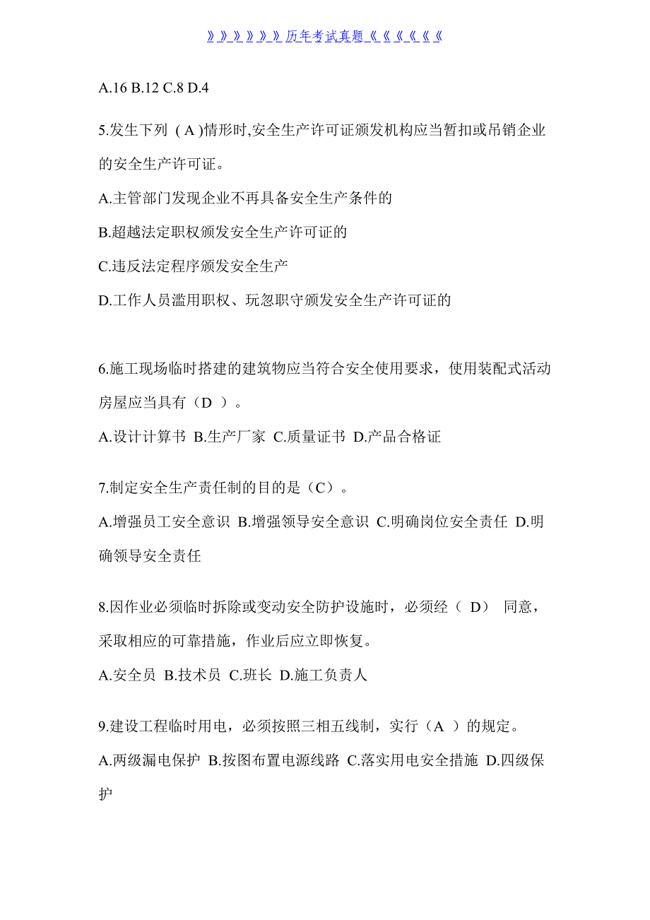 2024年云南建筑安全员知识题库附答案（推荐）_第2页