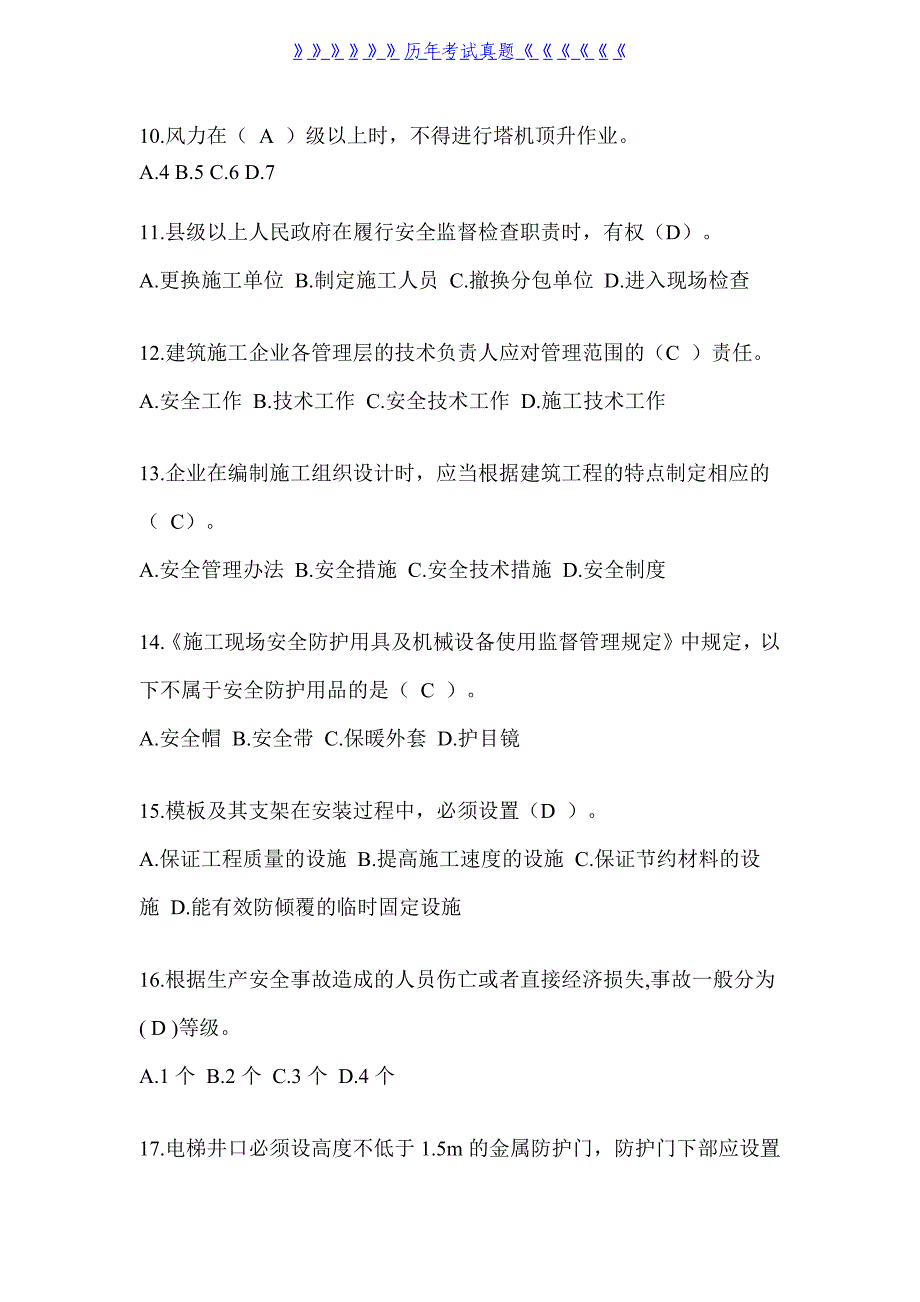 2024年云南建筑安全员知识题库附答案（推荐）_第3页