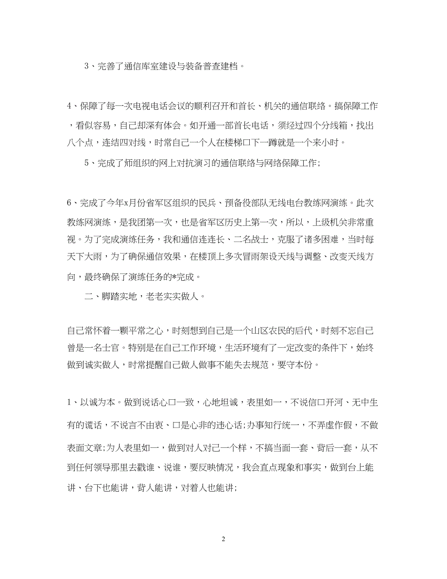 2022部队班长上半年工作总结模板_第2页