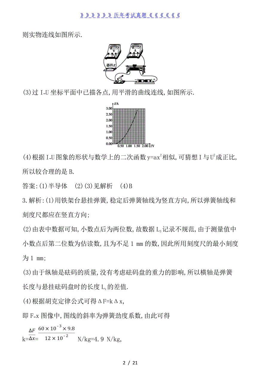 实验题天天练答案——2024年整理_第2页