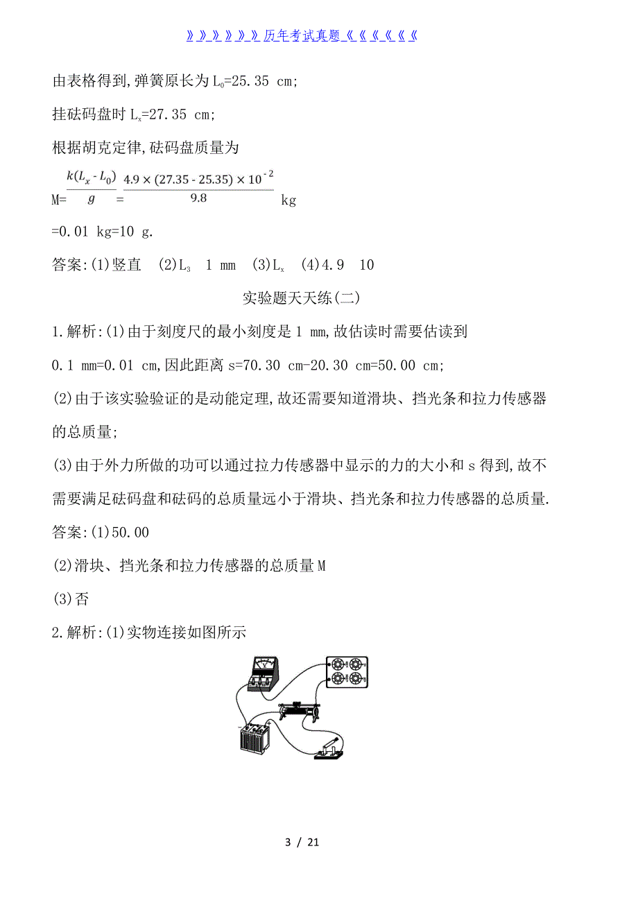 实验题天天练答案——2024年整理_第3页