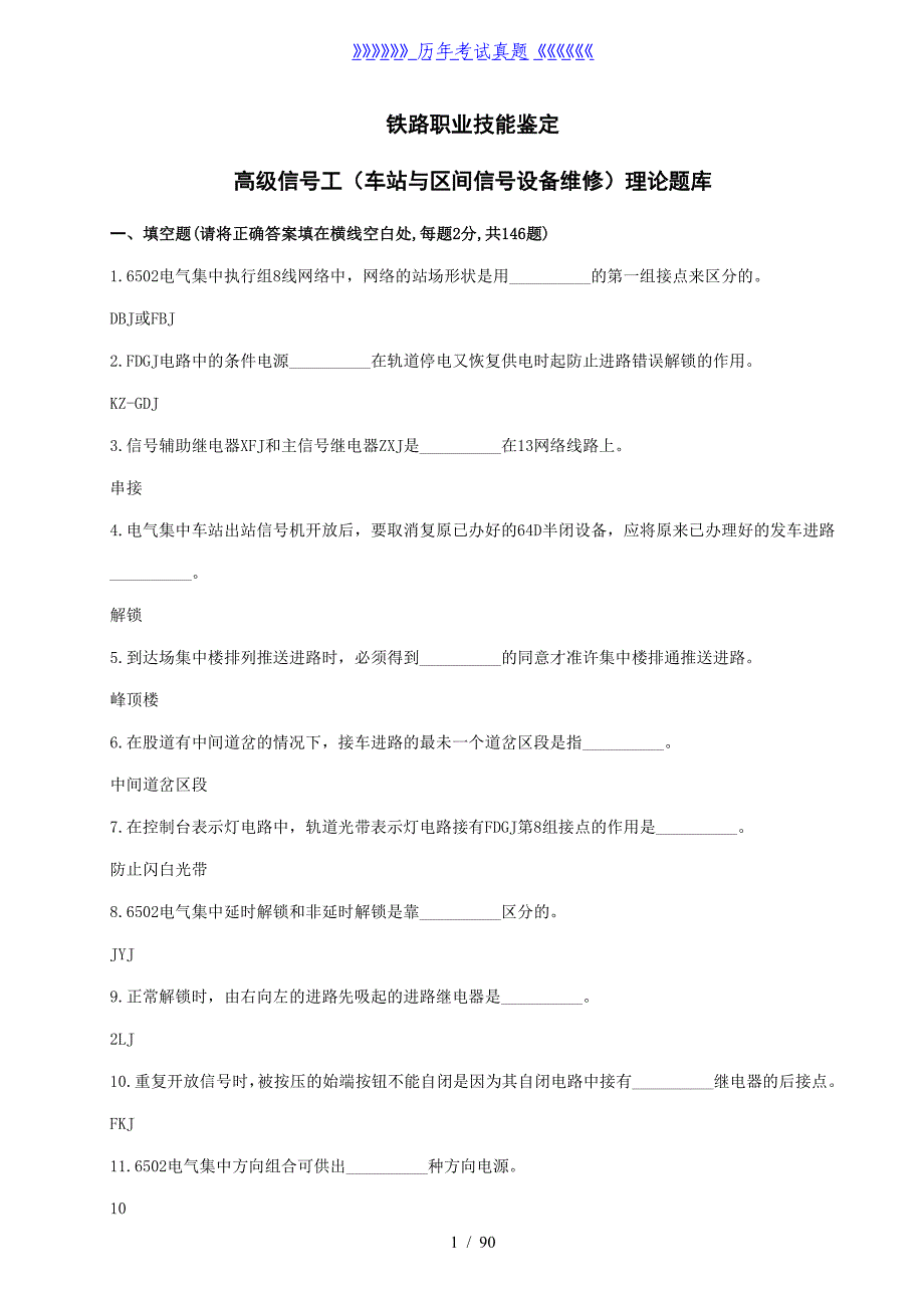 信号工高级题库——2024年整理_第1页