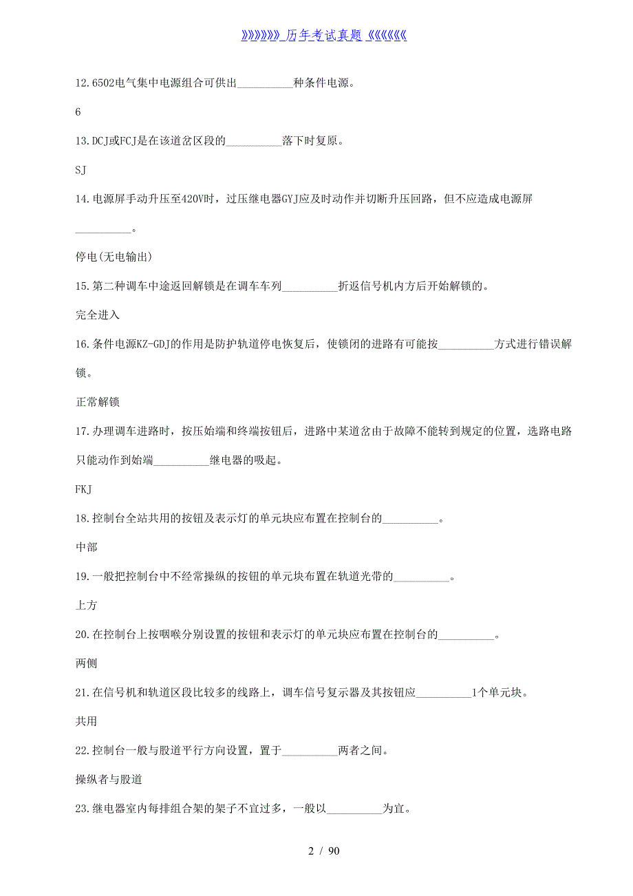 信号工高级题库——2024年整理_第2页
