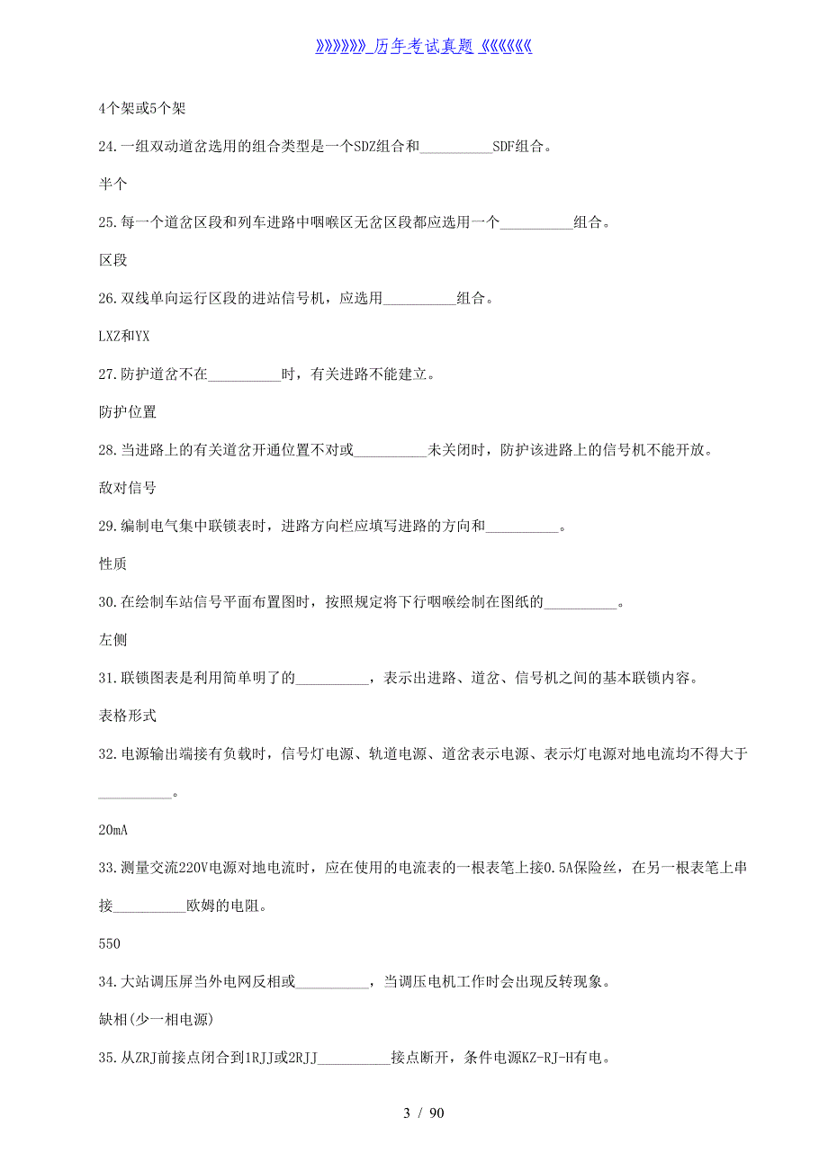 信号工高级题库——2024年整理_第3页