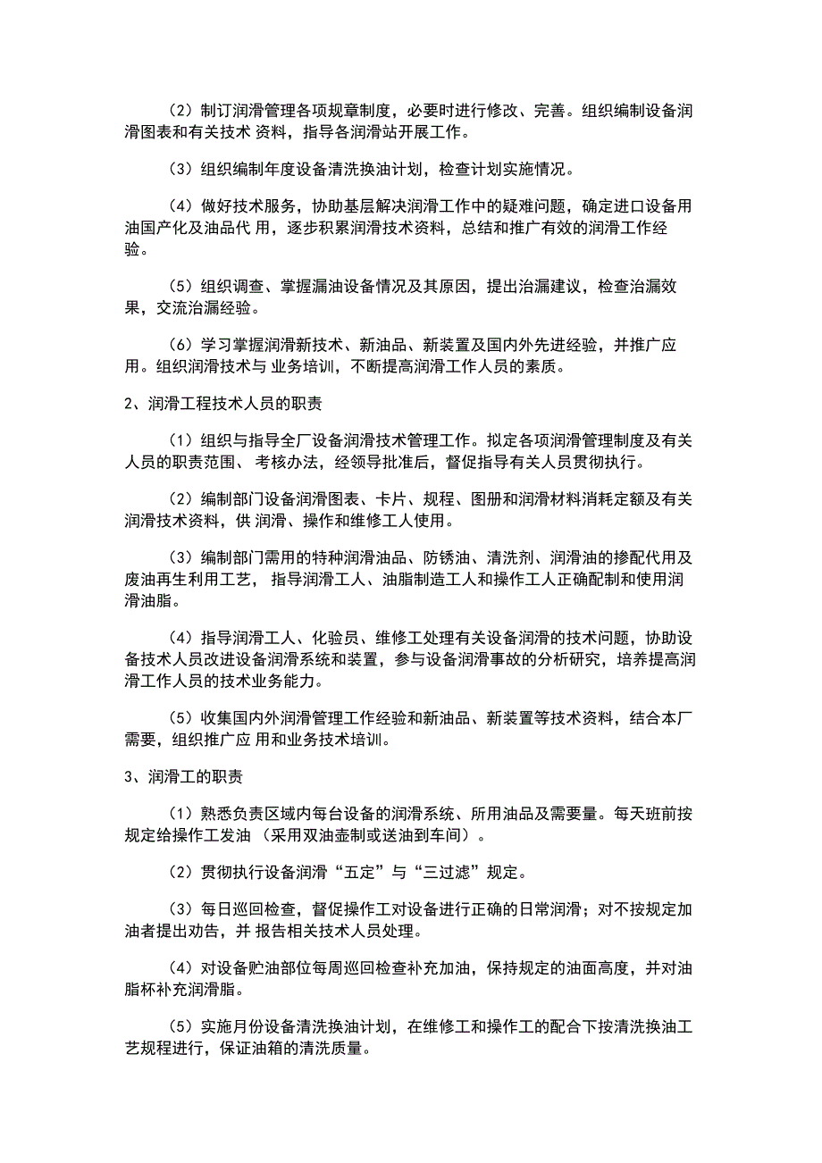 某公司​​​​设备润滑管理制度_第2页