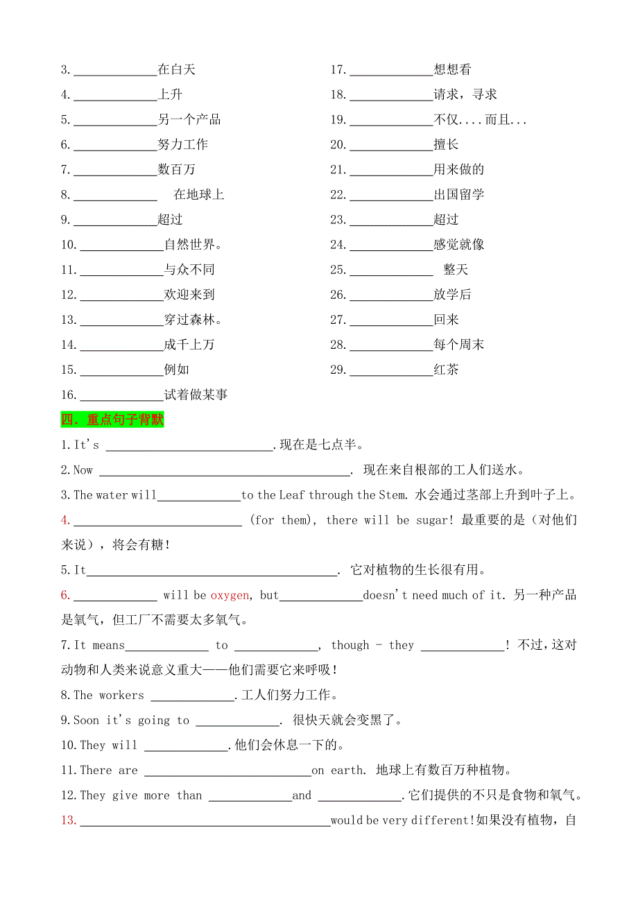 Unit 6 The power of plants 知识清单（默写版）-2024-2025学年七年级上册_第3页