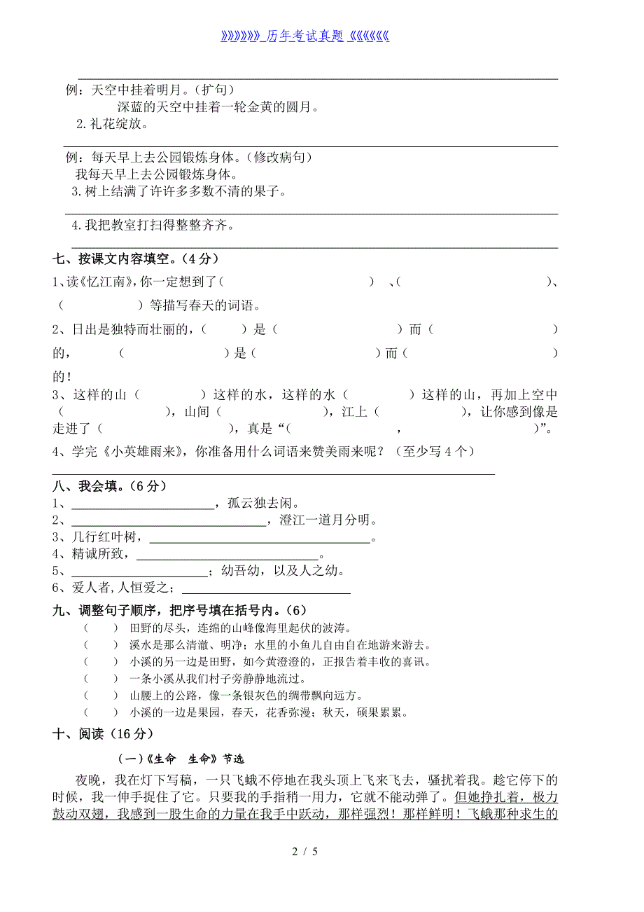 人教版小学四年级语文下册语文练习题（2024年整理）_第2页