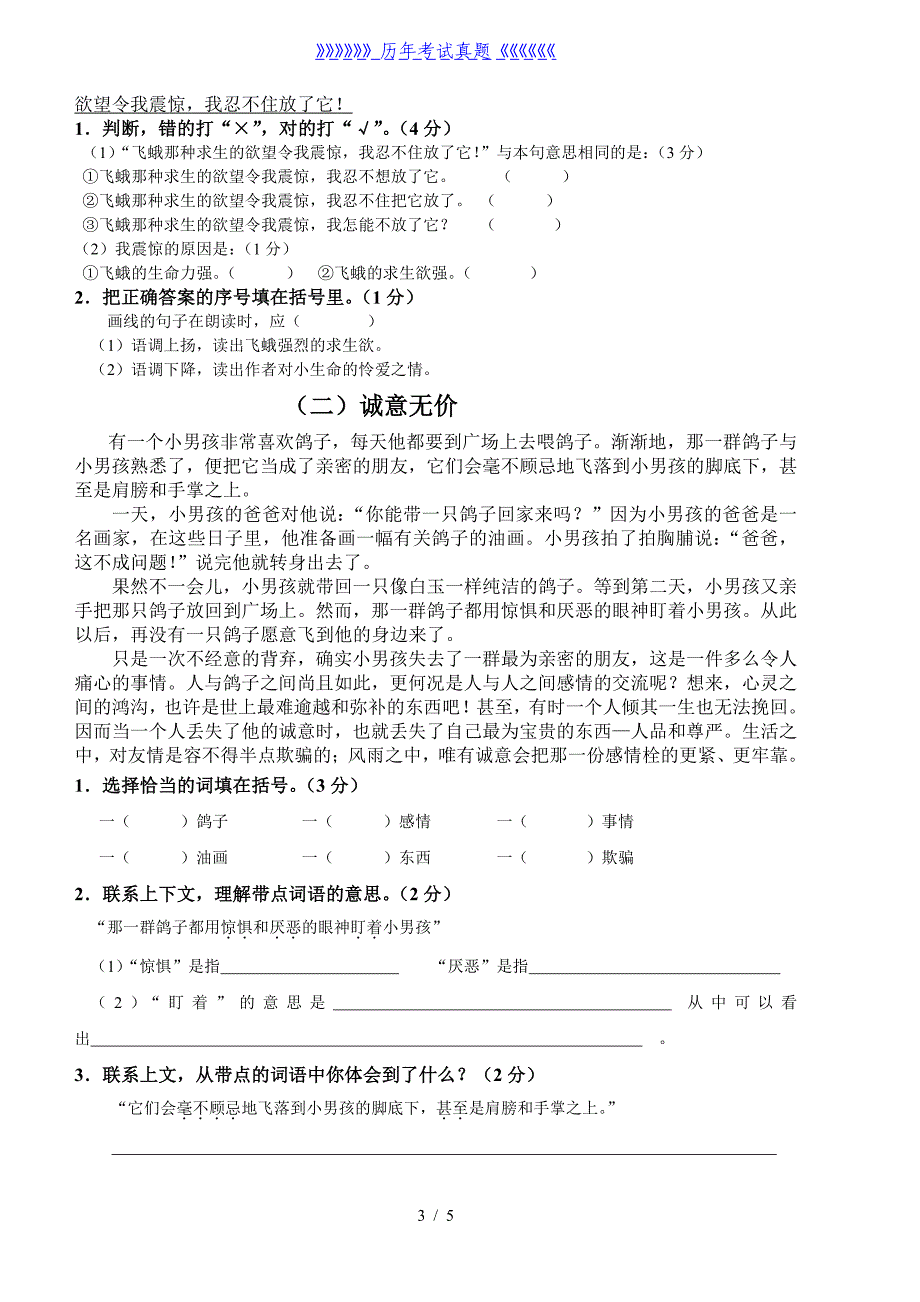 人教版小学四年级语文下册语文练习题（2024年整理）_第3页