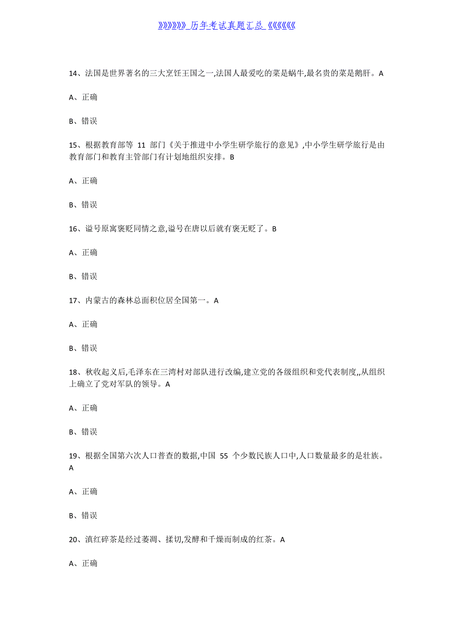 2019年导游资格考试全国导游基础知识真题及答案_第3页