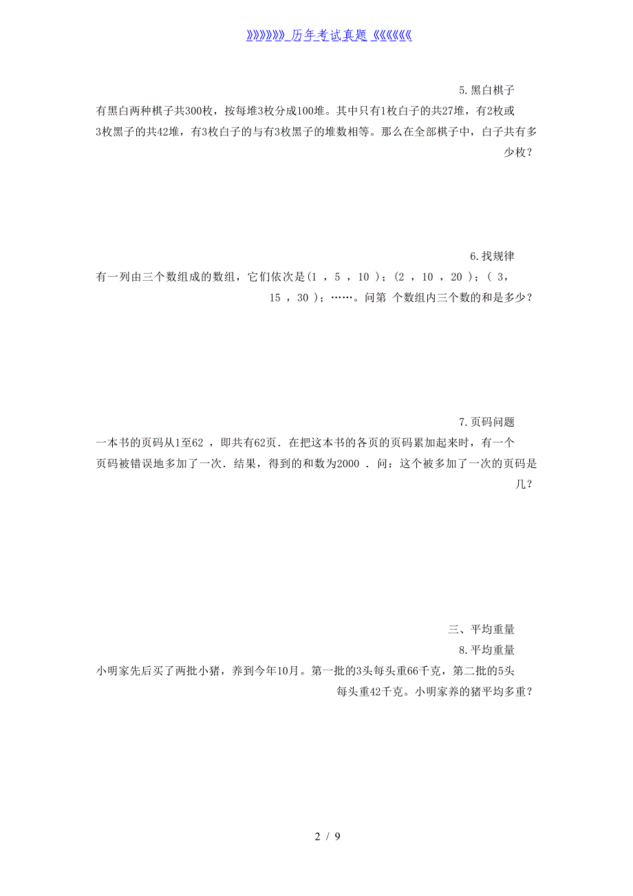 小学三年级奥数题（2024年整理）_第2页