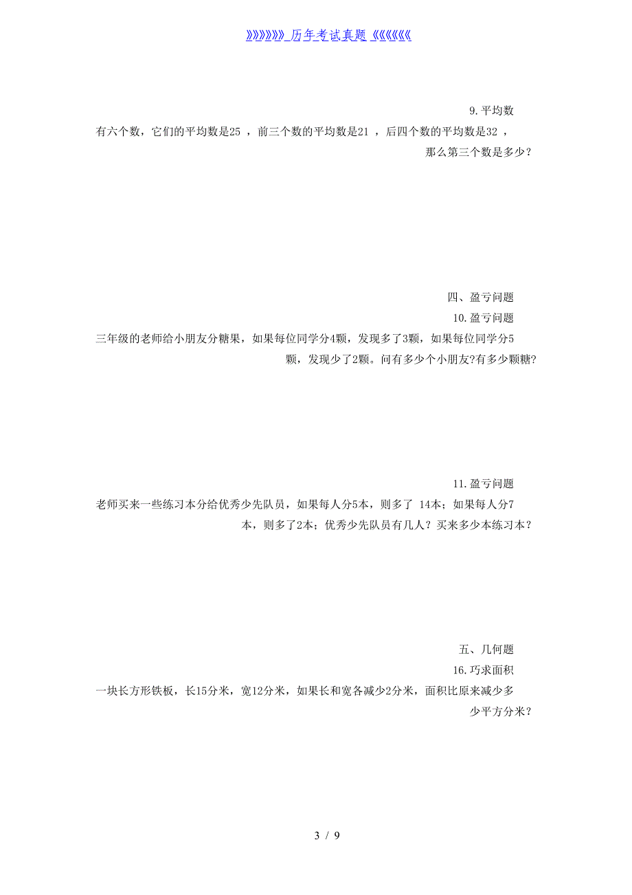 小学三年级奥数题（2024年整理）_第3页