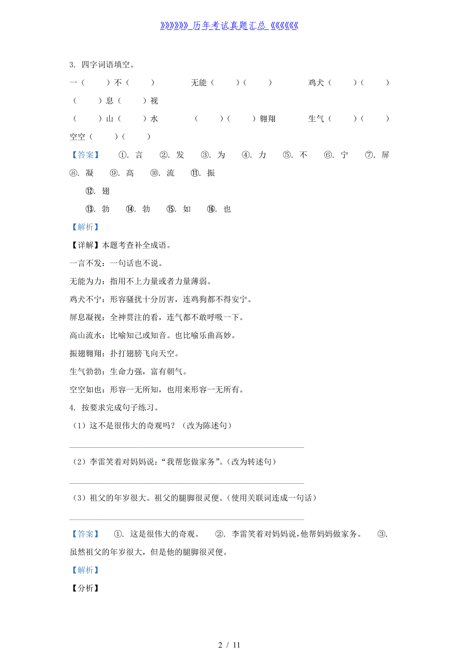 2022-2023学年广东省佛山市狮山镇四年级下学期期中语文真题及答案_第2页