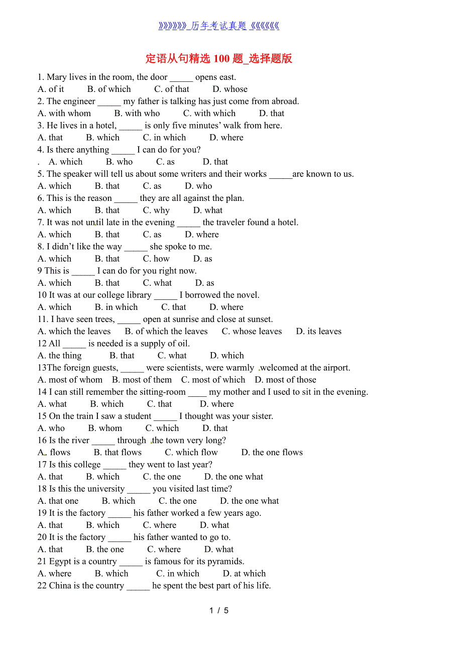定语从句精选100题_选择题版（2024年整理）_第1页