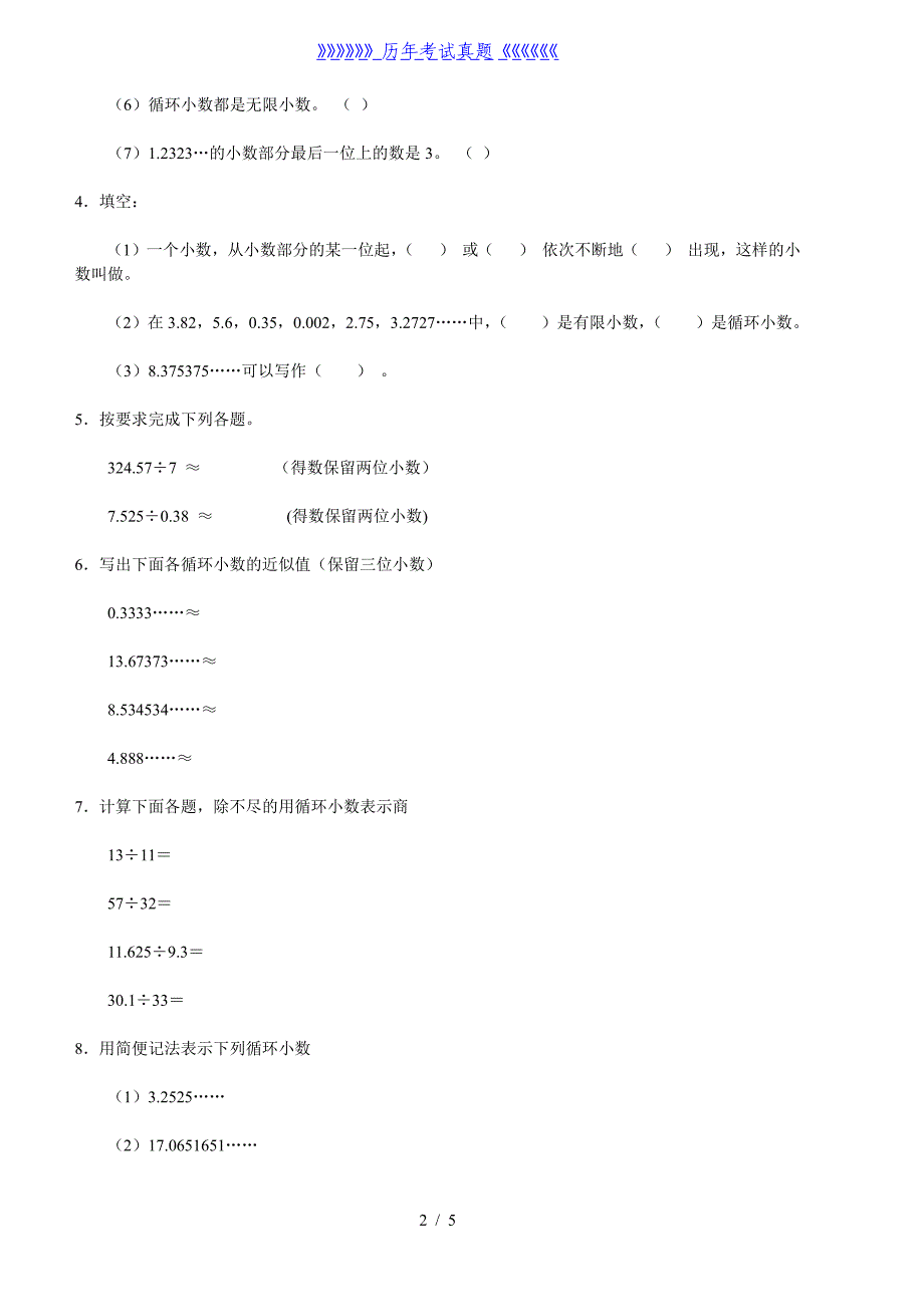 四年级下册小数除法练习题（2024年整理）_第2页