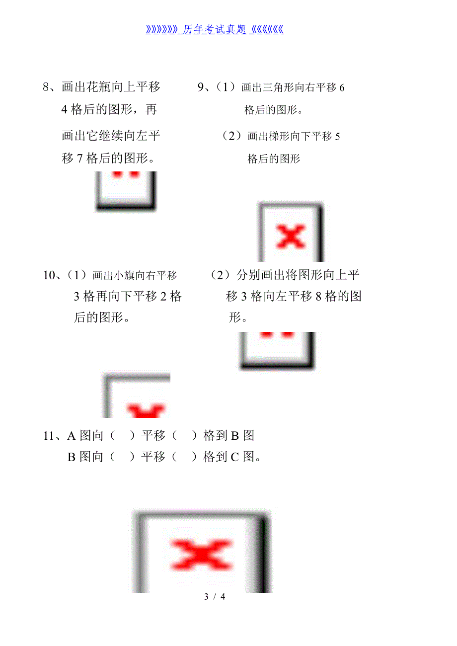 小学二年级平移练习题——2024年整理_第3页