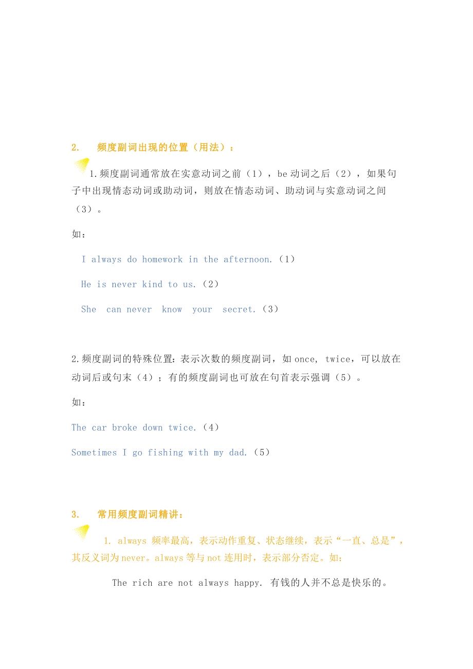 新外研版七年级英语上册Unit 4 Time to celebrate 单元语法：频率副词和一般现在时 练习_第2页