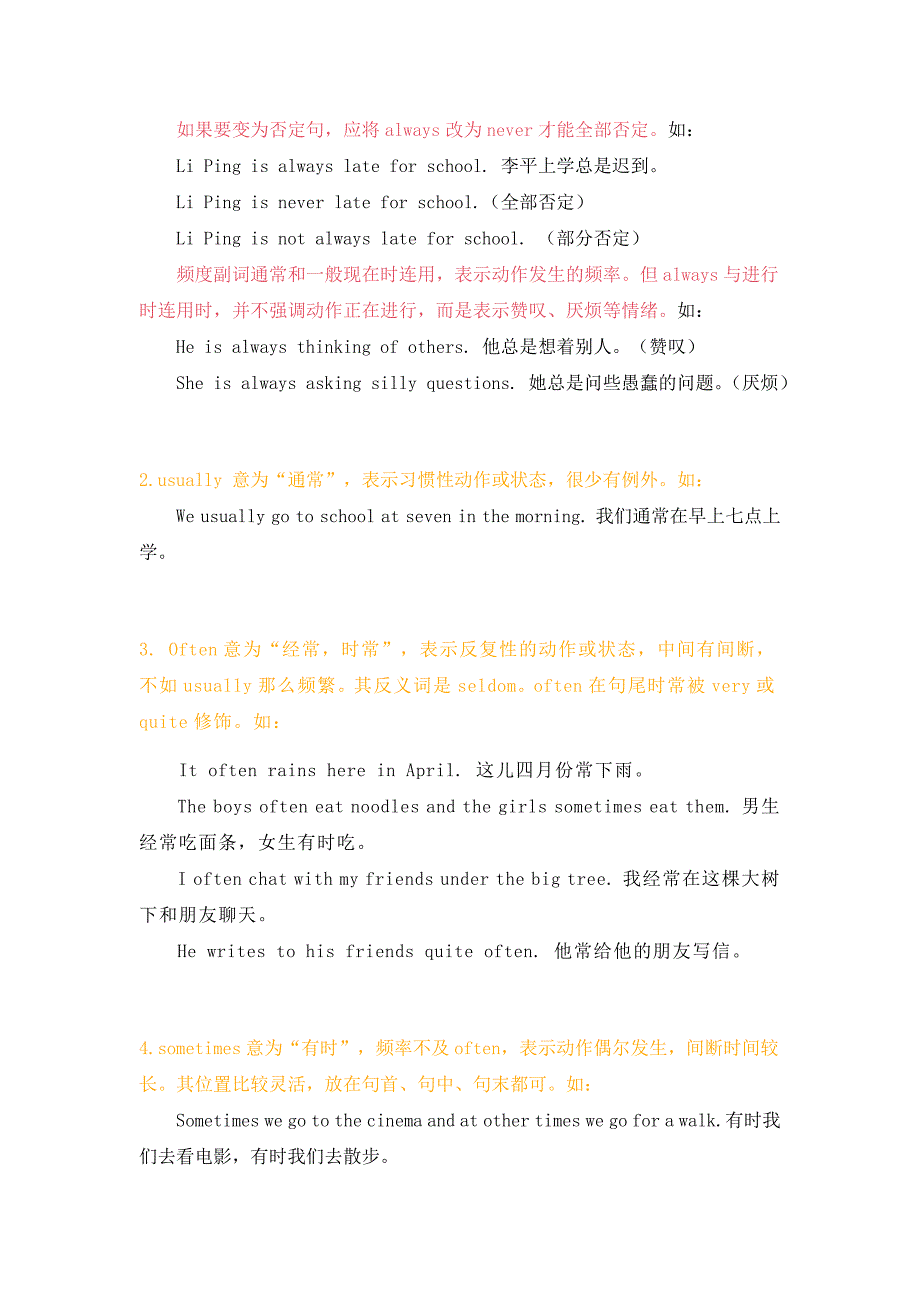 新外研版七年级英语上册Unit 4 Time to celebrate 单元语法：频率副词和一般现在时 练习_第3页