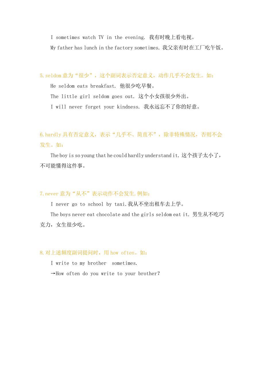 新外研版七年级英语上册Unit 4 Time to celebrate 单元语法：频率副词和一般现在时 练习_第4页