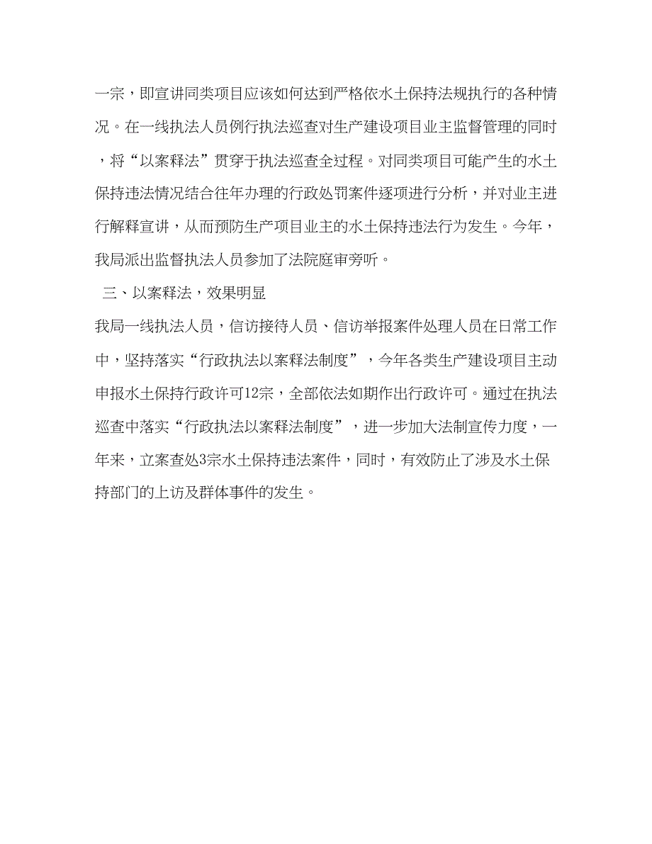 2022不释的成_县水土保持局以案释法工作总结_第2页