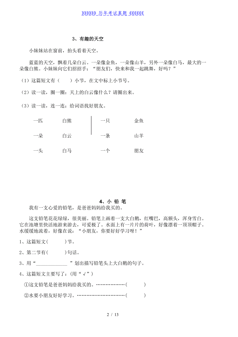 小学二年级语文短文阅读练习题精选（2024年整理）_第2页