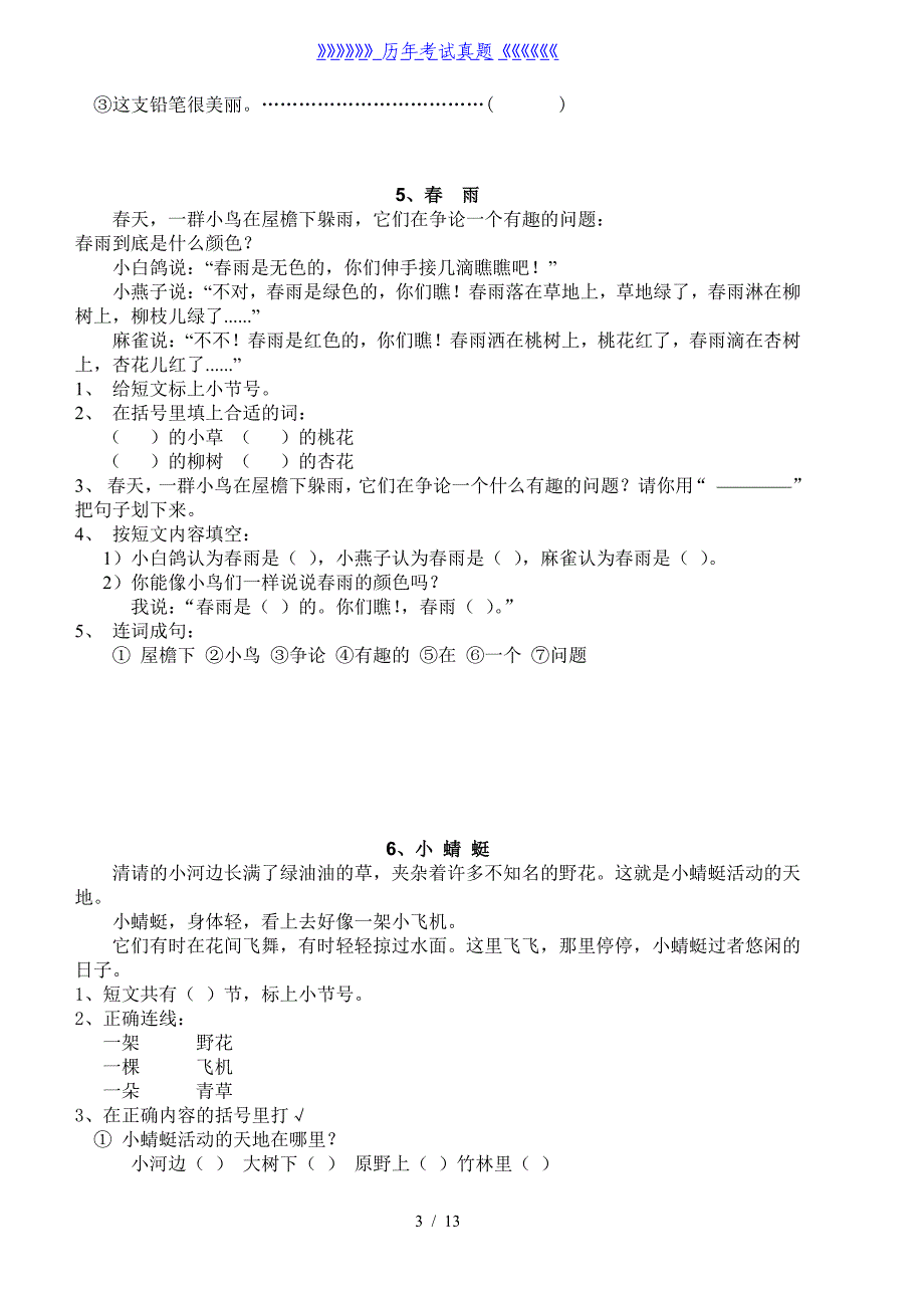 小学二年级语文短文阅读练习题精选（2024年整理）_第3页