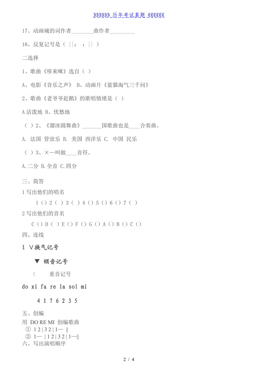 人教版小学三年级音乐测试题（2024年整理）_第2页