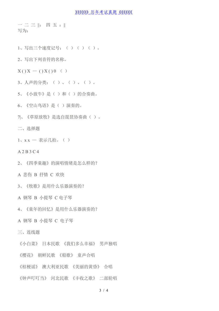 人教版小学三年级音乐测试题（2024年整理）_第3页