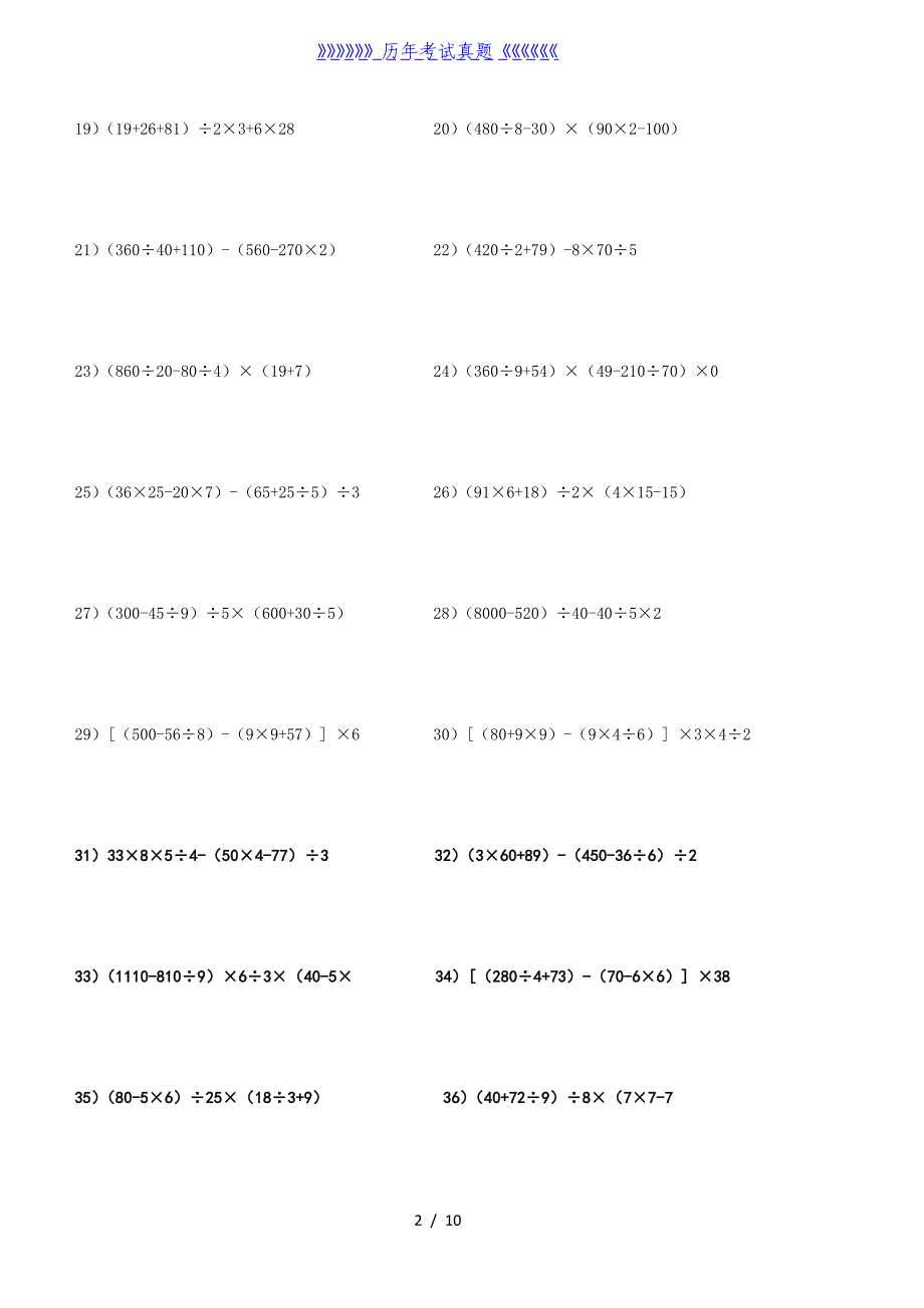 小学应用题(新)（2024年整理）_第2页